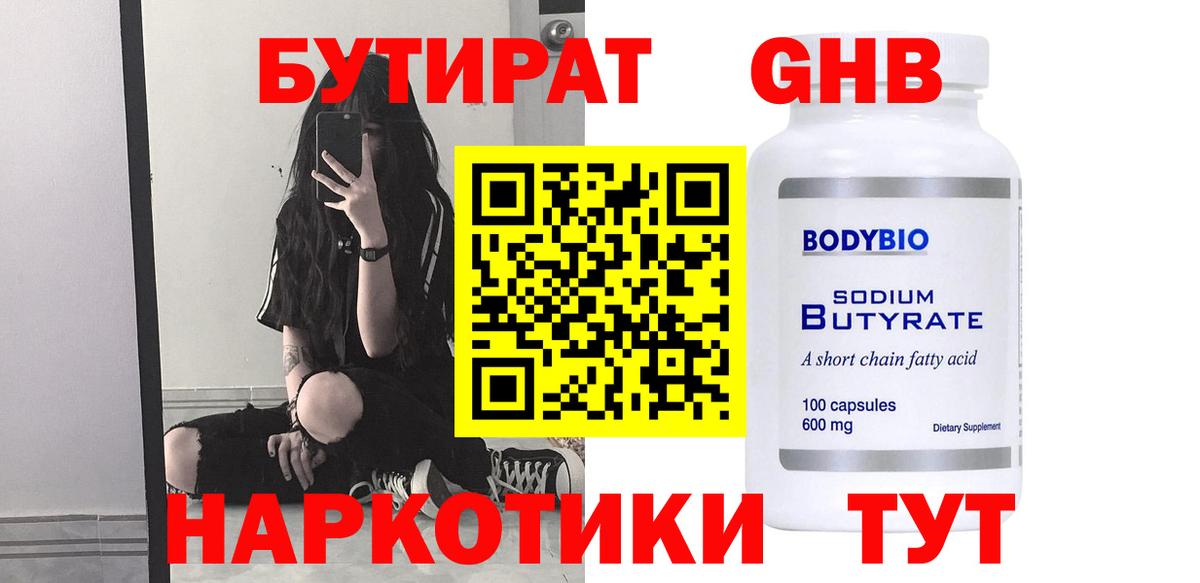 Бутират GHB Луга