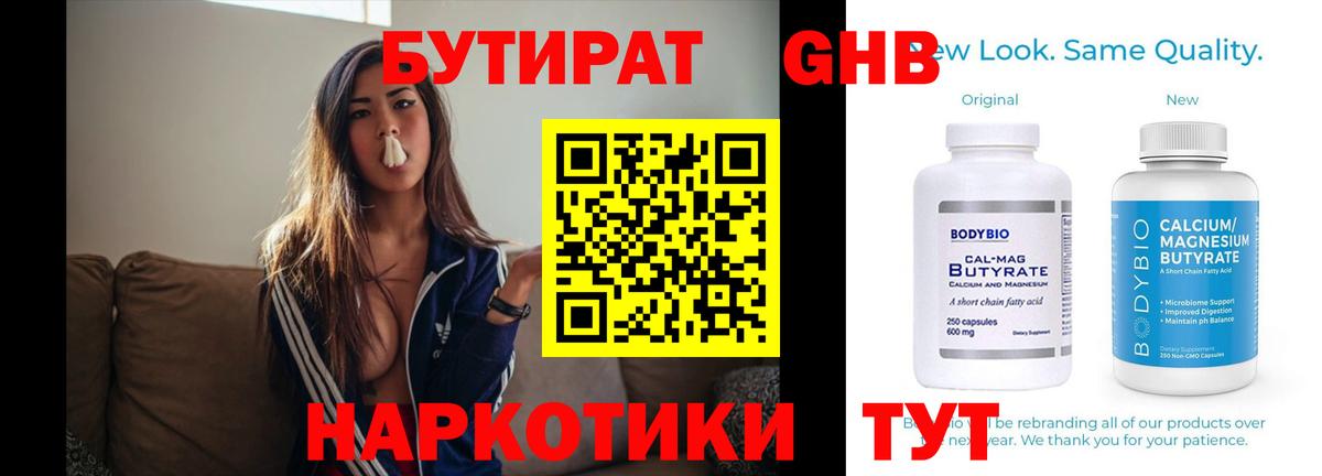Луга  Бутират 99%  БУТИРАТ  Вход с VPN 