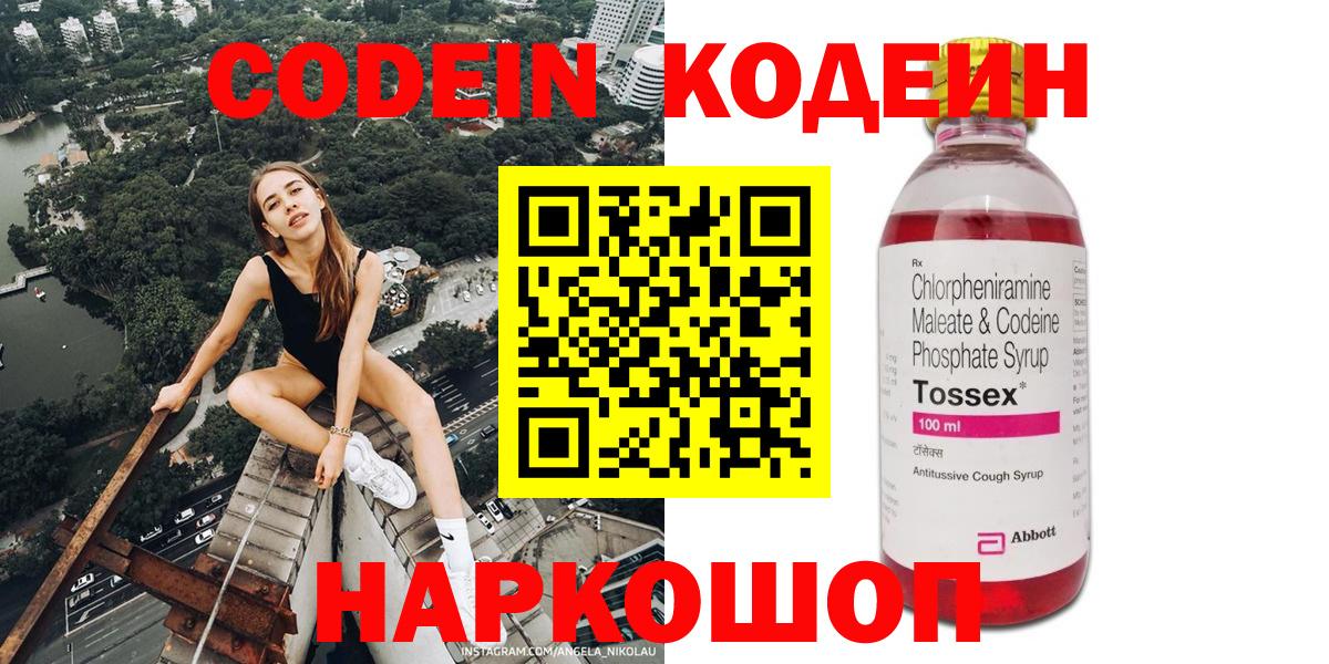 Кодеин Purple Drank  Кодеиновый сироп Lean Purple Drank  Луга  Вход с VPN 