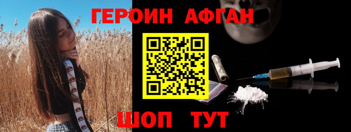 ГЕРОИН афганец  Вход с VPN  Луга 