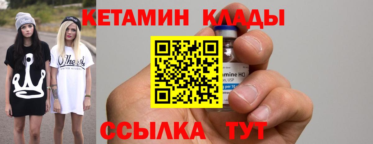 Кетамин ketamine  Вход с VPN  Луга 
